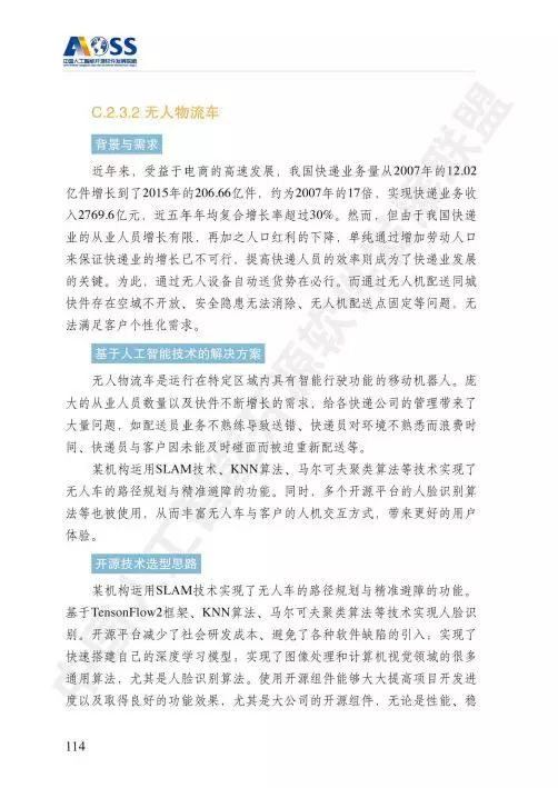 《中國人工智能開源軟件發展白皮書》解讀 開源驅動AI應用軟件開發的創新與實踐