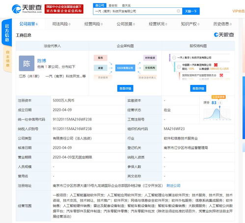 一汽集團斥資5000萬設立人工智能公司 加速布局AI應用軟件開發，引領汽車行業智能化轉型